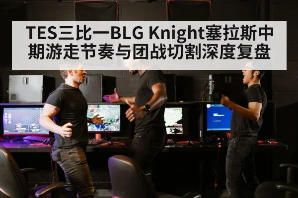 LPL esports match