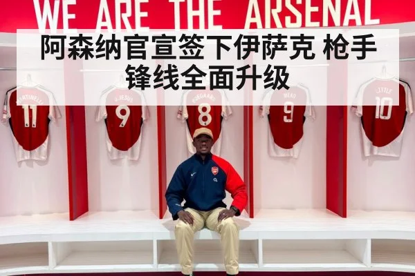 Arsenal forward line